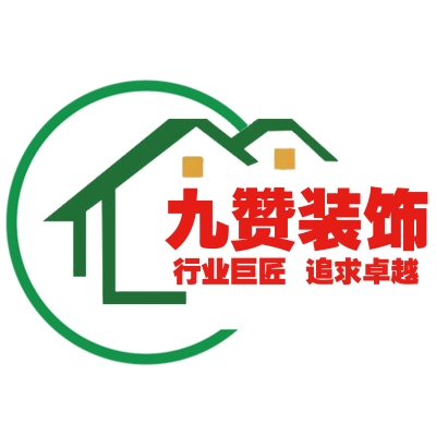 四川省九赞装饰工程责任有限公司